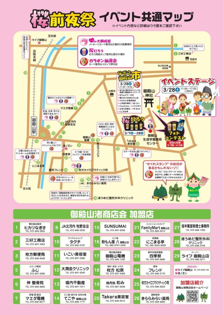 2026年3月7日~31日桜前夜祭